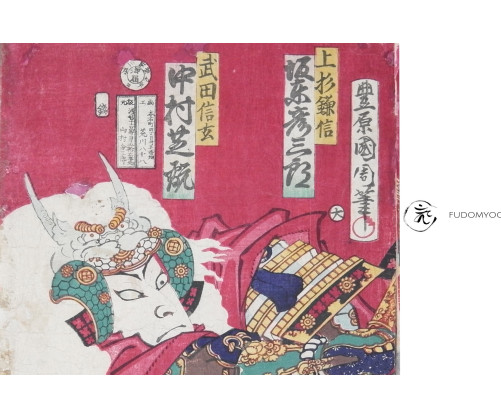 takeda shingen uesagi kenshin samurai daimyo kabuki