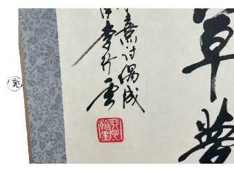 Kakemono Calligraphy Japanese  poem wisdom