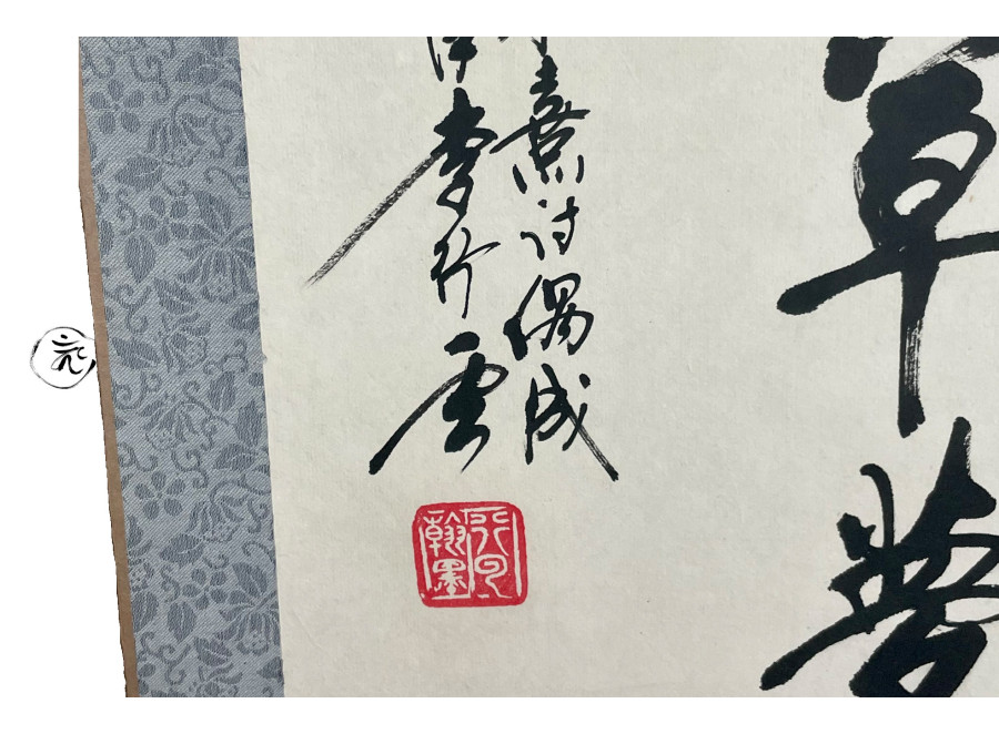 Kakemono Calligraphy Japanese poem wisdom Kakemono Calligraphy Japanese poem wisdom