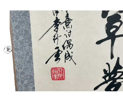 Kakemono Calligraphy Japanese  poem wisdom