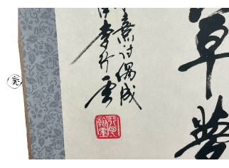 Kakemono Calligraphy Japanese  poem wisdom