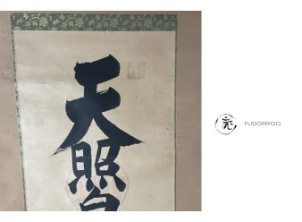 Kakemono Paint  Calligraphy Amaterasu god Japan