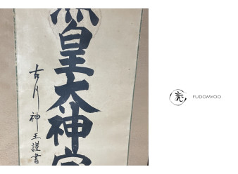 Kakemono Paint  Calligraphy Amaterasu god Japan