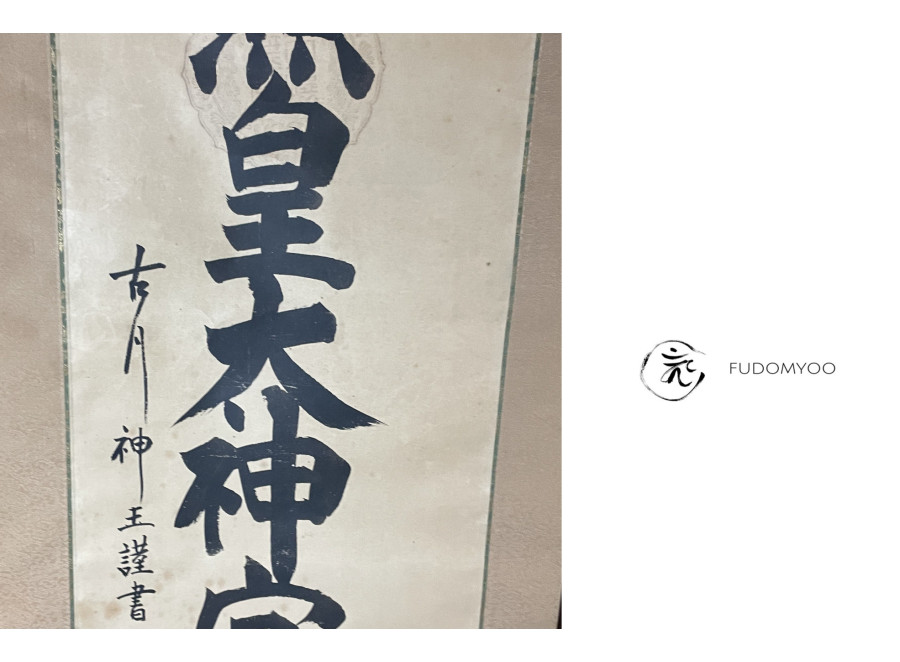 Kakemono Paint Calligraphy Amaterasu god Japan Kakemono Paint Calligraphy Amaterasu god Japan