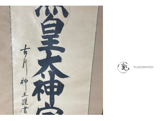 Kakemono Paint  Calligraphy Amaterasu god Japan